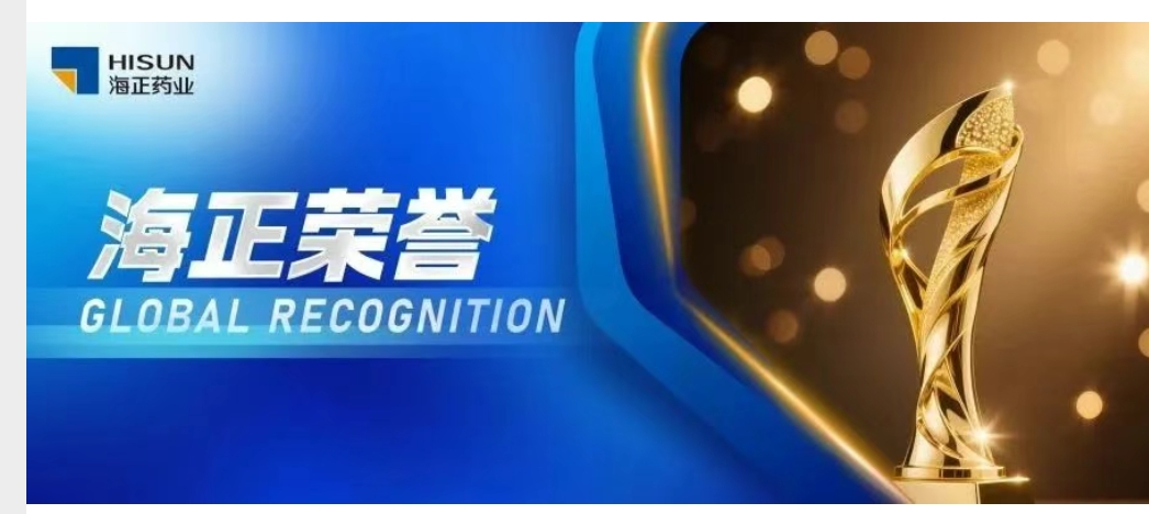 海正藥業獲評“2025新質生產力領軍企業”，以技術創新驅動醫藥產業升級