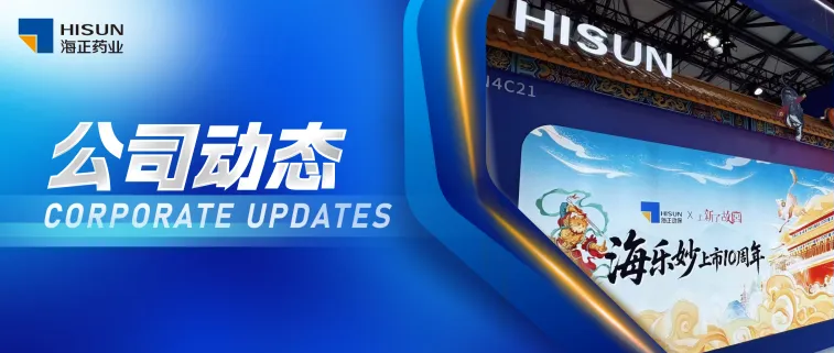 2025亞寵展：海正動保以“全球化精品國藥” 驅動國產寵物藥創新進階